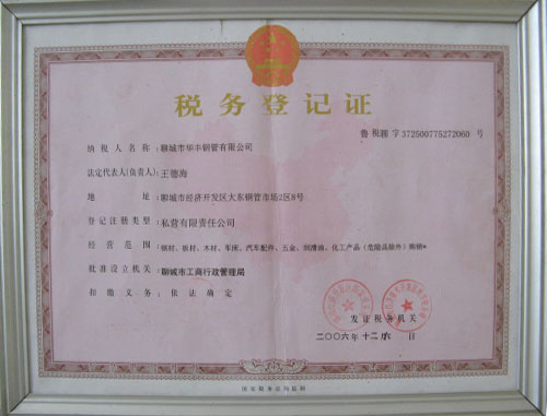 公司稅務登記證